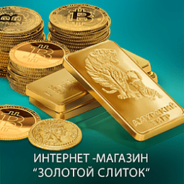 слитки